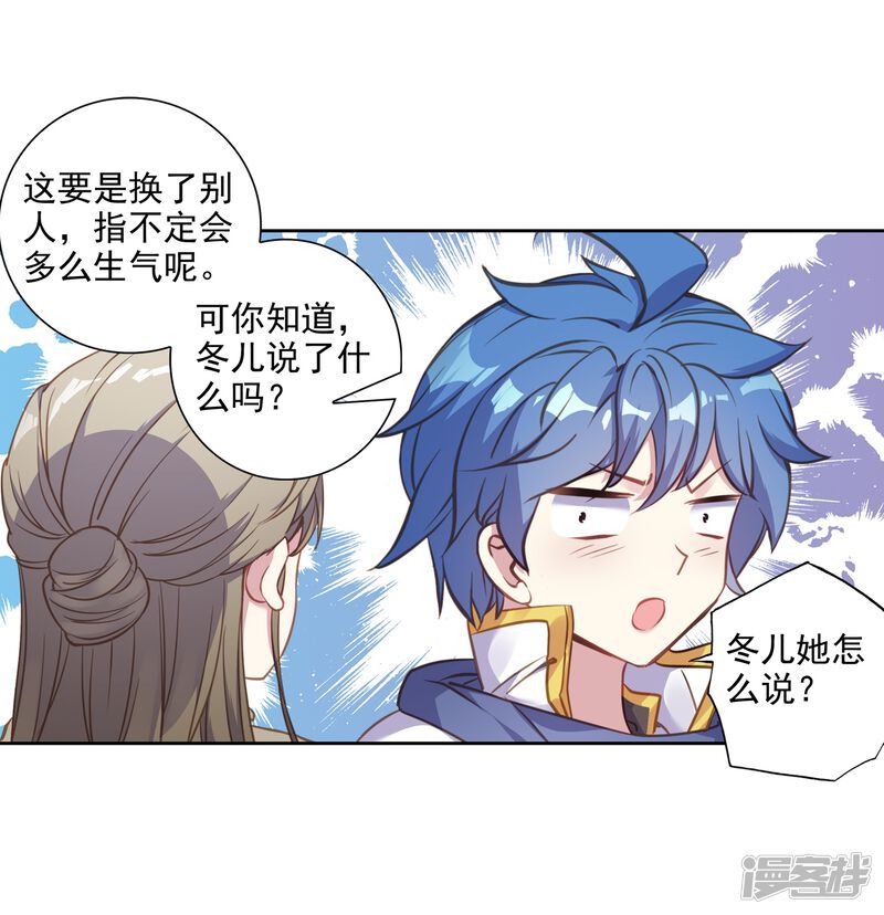 第550话道歉1-斗罗大陆2绝世唐门-唐家三少（第23张）