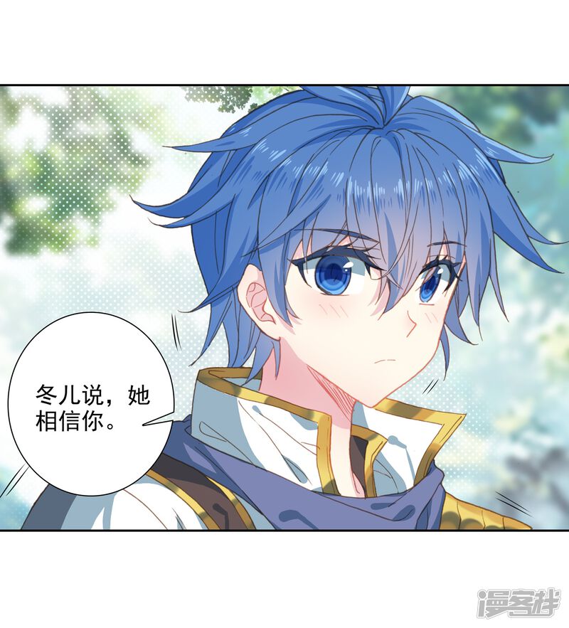 第550话道歉1-斗罗大陆2绝世唐门-唐家三少（第24张）