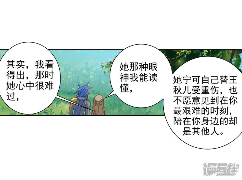 第550话道歉1-斗罗大陆2绝世唐门-唐家三少（第25张）