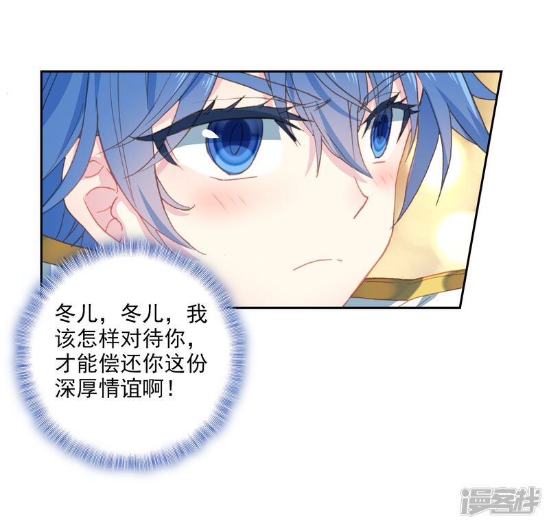第550话道歉1-斗罗大陆2绝世唐门-唐家三少（第26张）