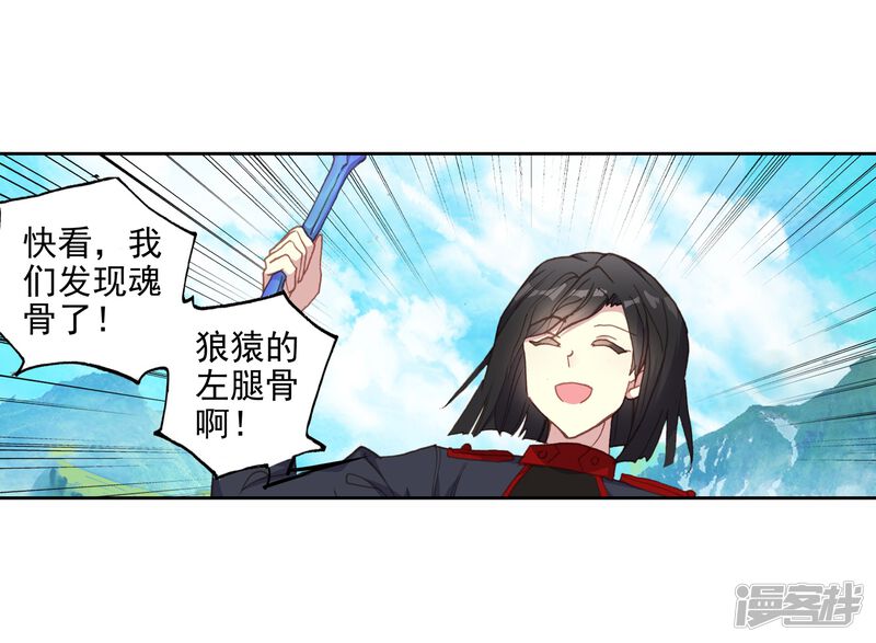第550话道歉1-斗罗大陆2绝世唐门-唐家三少（第28张）