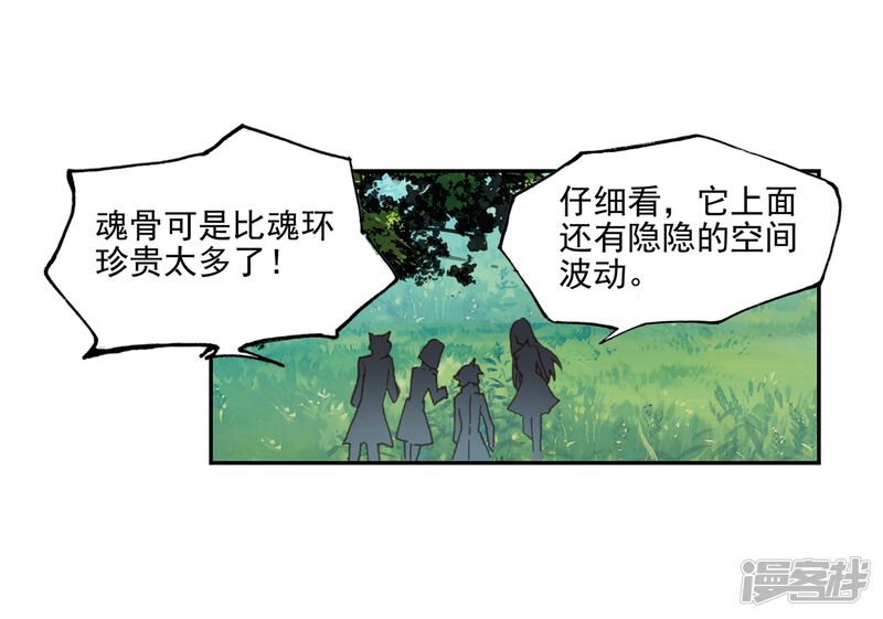 第550话道歉1-斗罗大陆2绝世唐门-唐家三少（第30张）