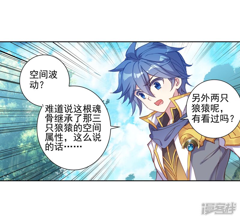 第550话道歉1-斗罗大陆2绝世唐门-唐家三少（第31张）