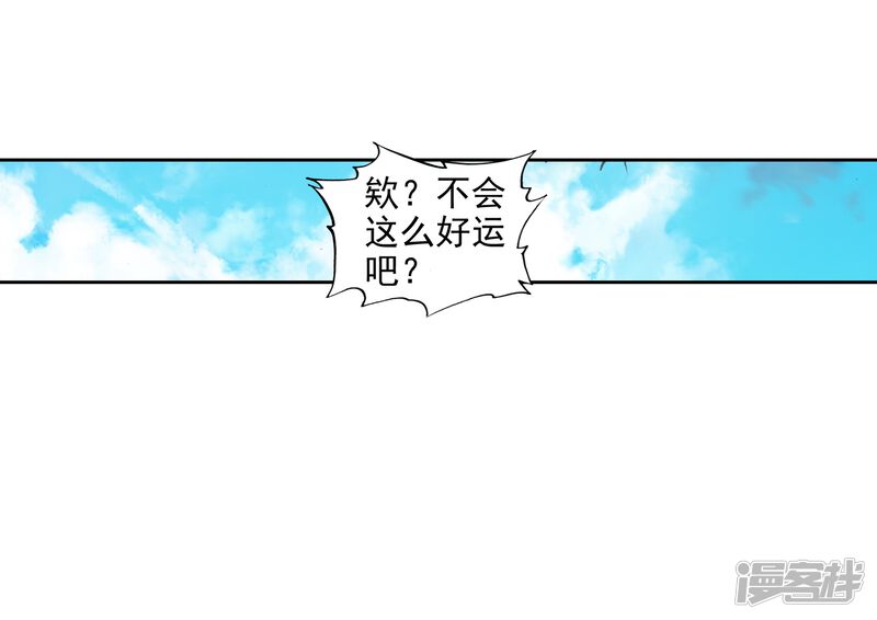 第550话道歉1-斗罗大陆2绝世唐门-唐家三少（第32张）