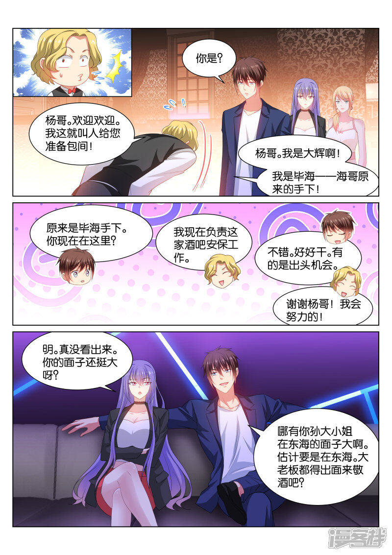 第334话-很纯很美好-三福互娱（第5张）