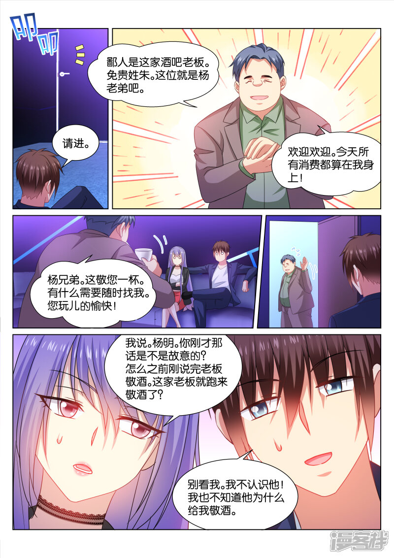 第334话-很纯很美好-三福互娱（第6张）