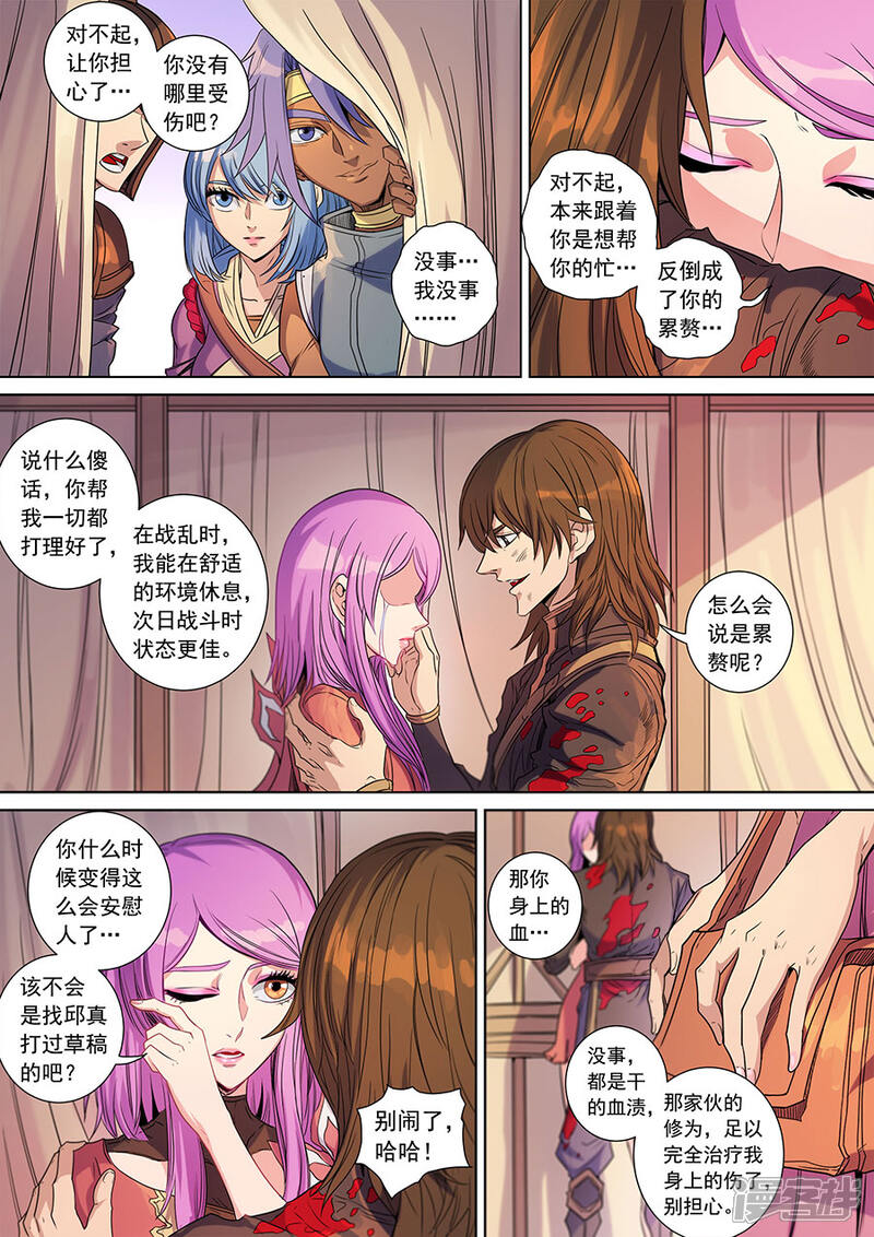 第141话1钟天？-唐寅在异界-云端漫画（第3张）