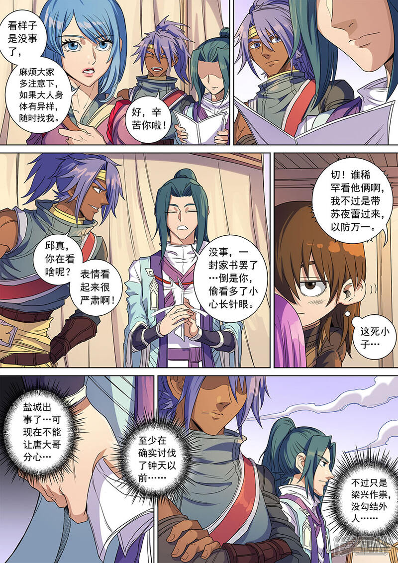 第141话1钟天？-唐寅在异界-云端漫画（第4张）