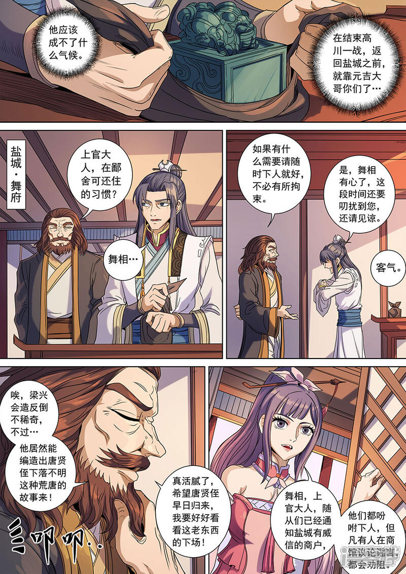 【唐寅在异界】漫画-（第141话1 钟天？）章节漫画下拉式图片-5.jpg