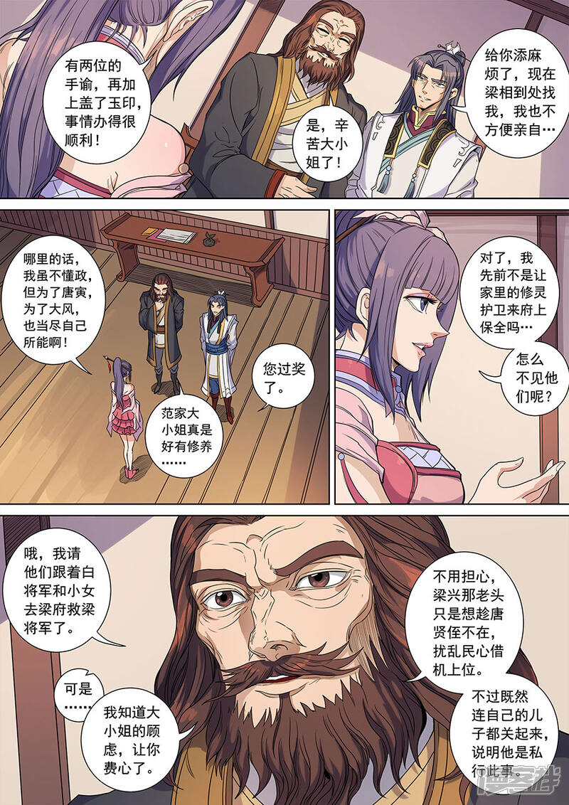 【唐寅在异界】漫画-（第141话1 钟天？）章节漫画下拉式图片-6.jpg