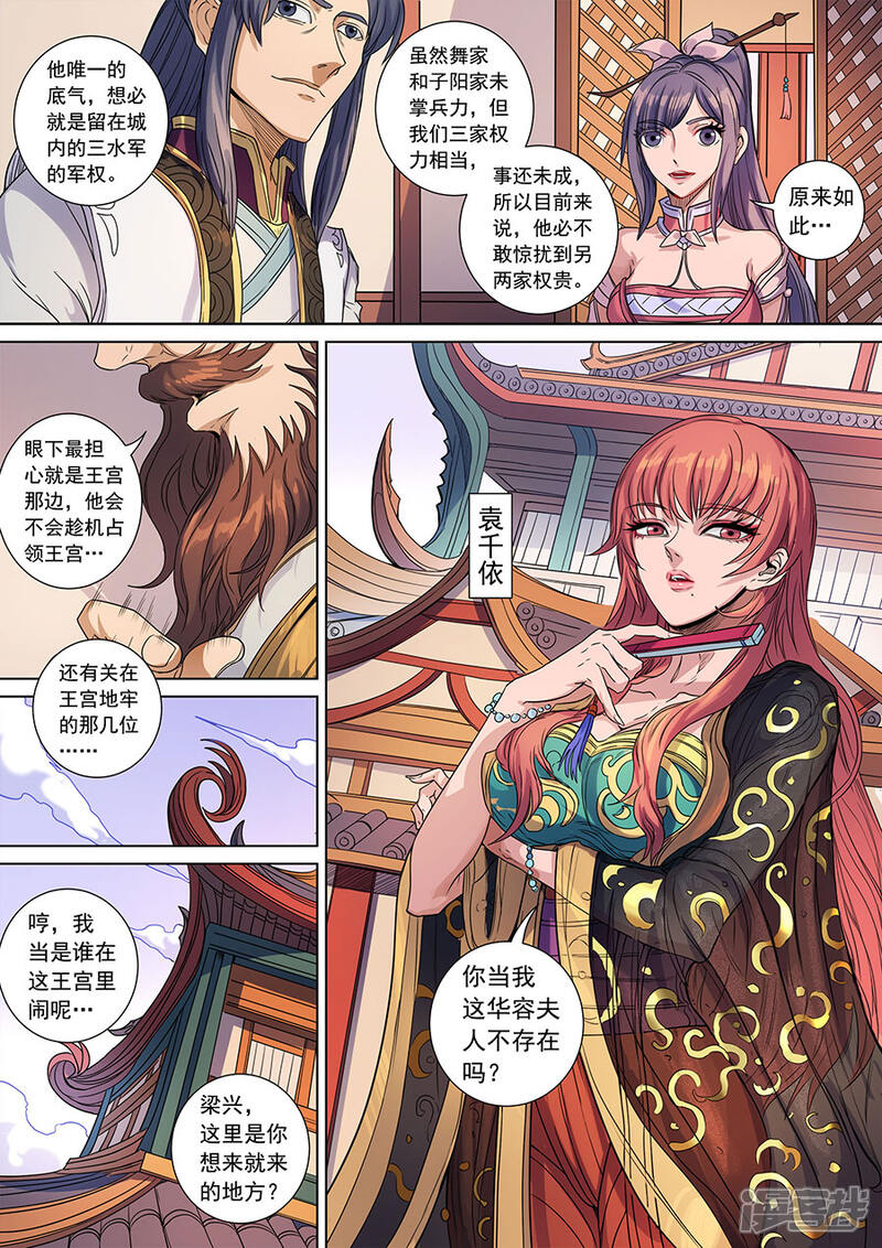 【唐寅在异界】漫画-（第141话1 钟天？）章节漫画下拉式图片-7.jpg