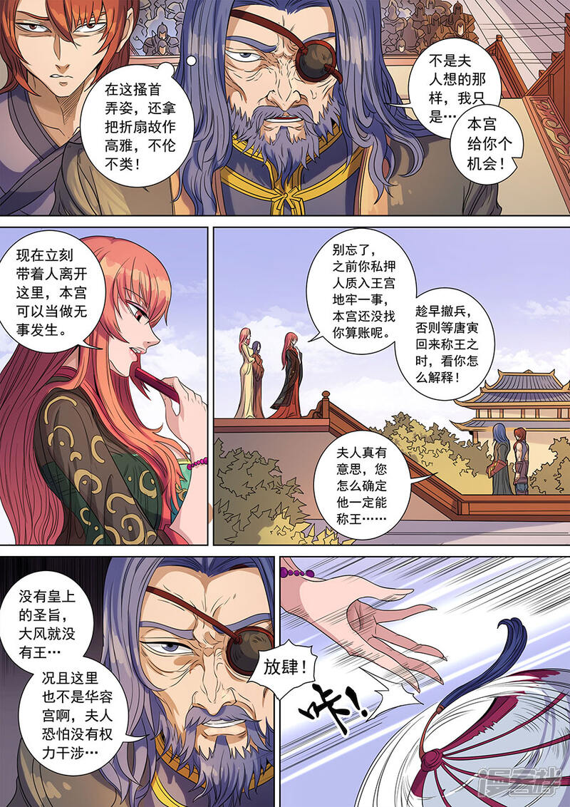 【唐寅在异界】漫画-（第141话1 钟天？）章节漫画下拉式图片-8.jpg