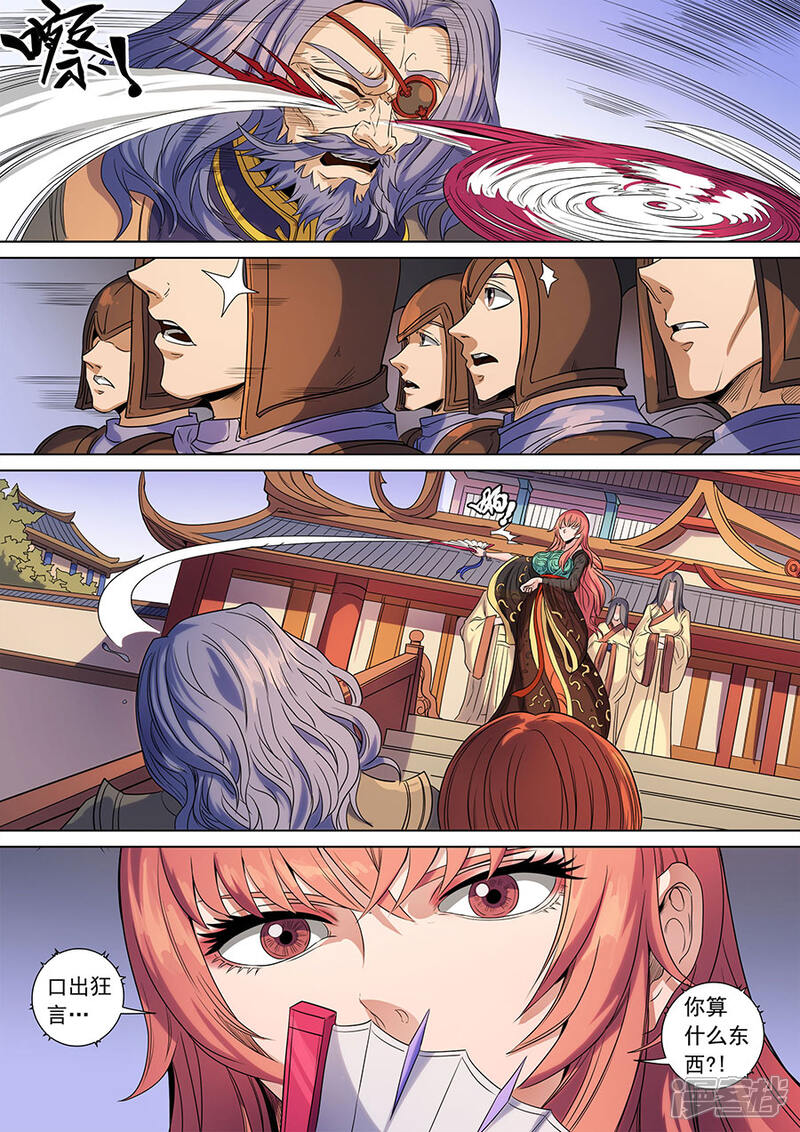 第141话1钟天？-唐寅在异界-云端漫画（第9张）