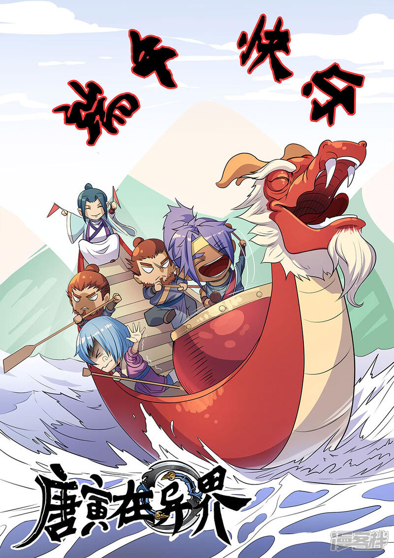 第141话1钟天？-唐寅在异界-云端漫画（第10张）