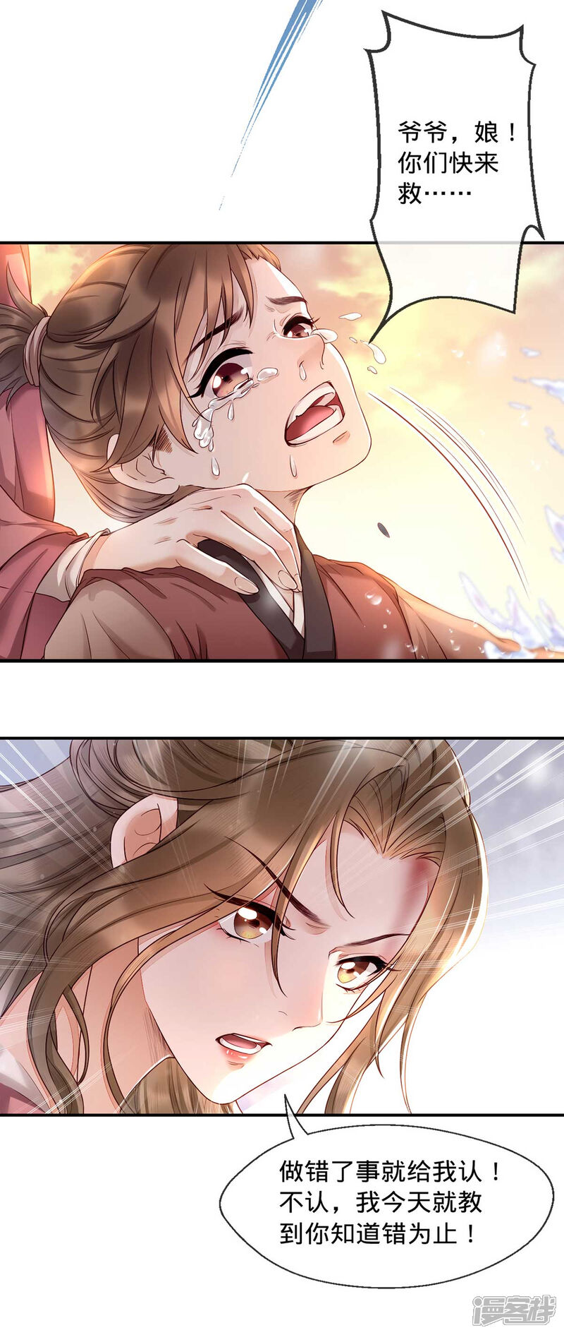 【我的娘亲不好惹】漫画-（第2话 切了那个野男人！）章节漫画下拉式图片-第6张图片