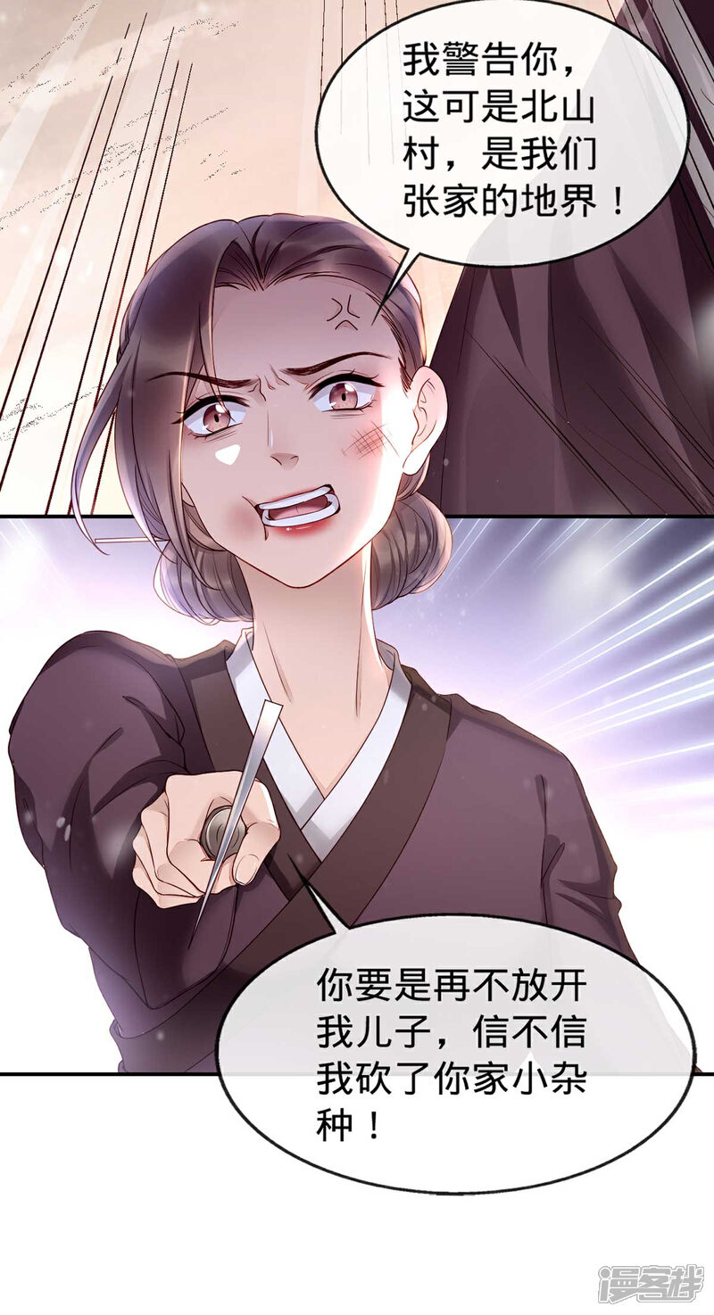 【我的娘亲不好惹】漫画-（第2话 切了那个野男人！）章节漫画下拉式图片-第8张图片
