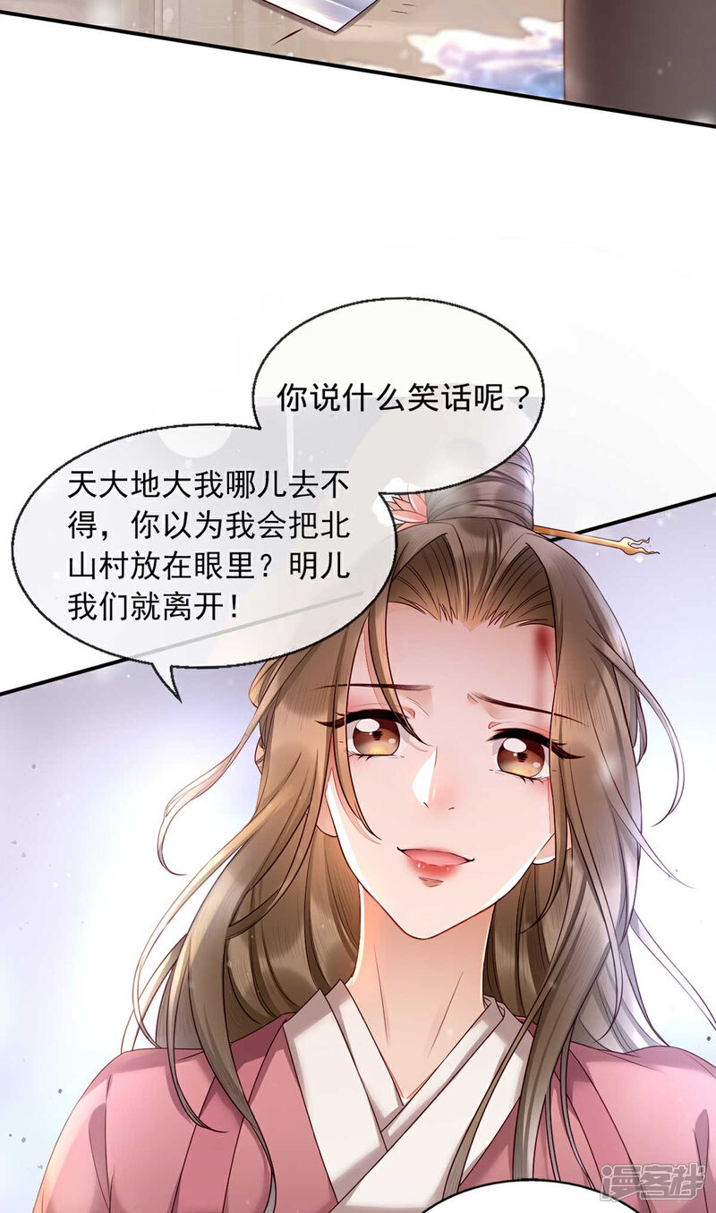 【我的娘亲不好惹】漫画-（第2话 切了那个野男人！）章节漫画下拉式图片-第12张图片