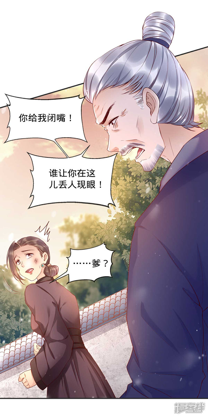 【我的娘亲不好惹】漫画-（第2话 切了那个野男人！）章节漫画下拉式图片-第14张图片