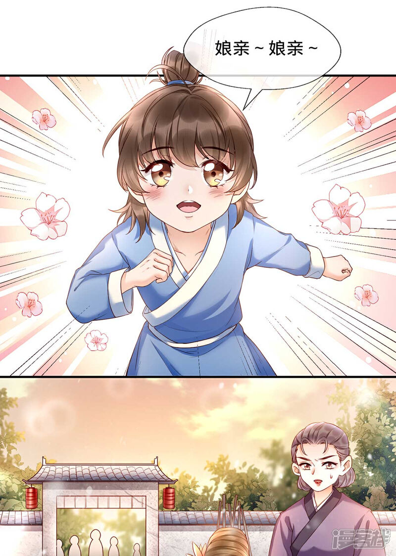 【我的娘亲不好惹】漫画-（第2话 切了那个野男人！）章节漫画下拉式图片-第26张图片