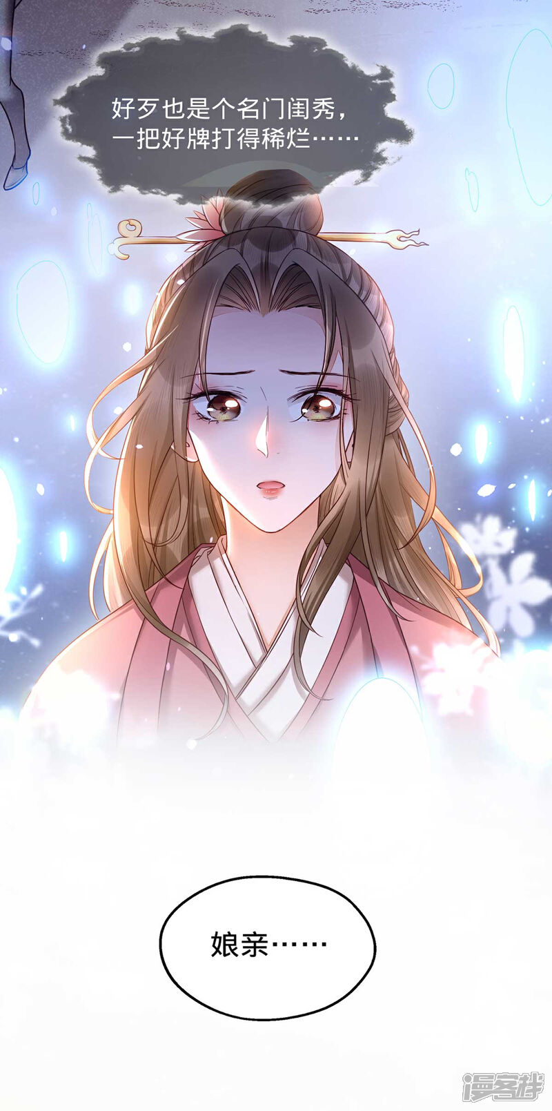 【我的娘亲不好惹】漫画-（第2话 切了那个野男人！）章节漫画下拉式图片-第33张图片