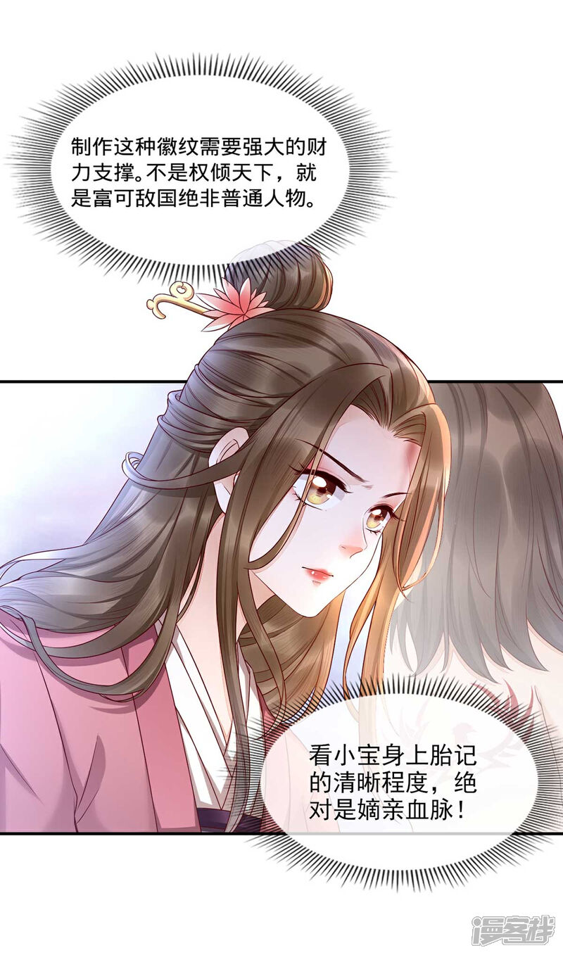 【我的娘亲不好惹】漫画-（第2话 切了那个野男人！）章节漫画下拉式图片-第38张图片