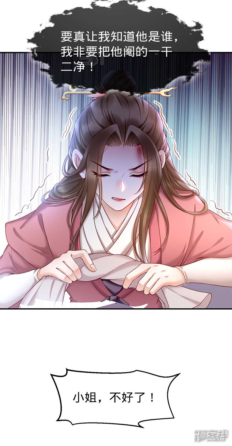 【我的娘亲不好惹】漫画-（第2话 切了那个野男人！）章节漫画下拉式图片-第46张图片