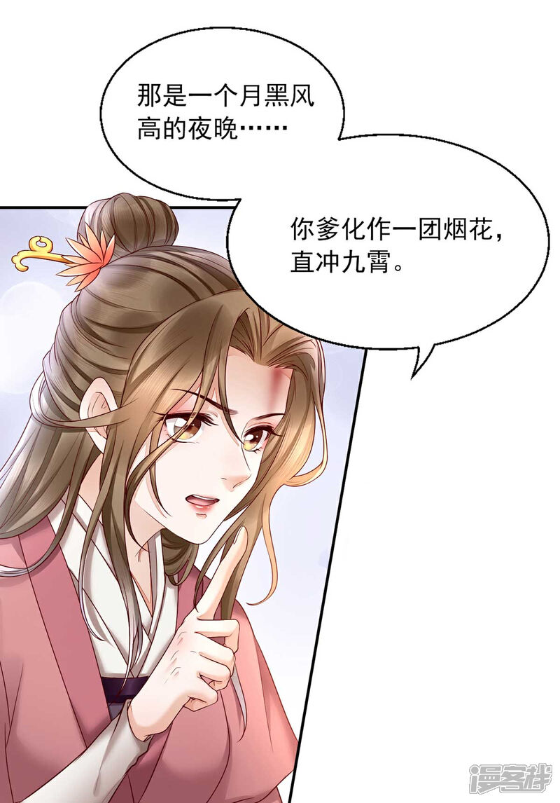 【我的娘亲不好惹】漫画-（第2话 切了那个野男人！）章节漫画下拉式图片-第49张图片