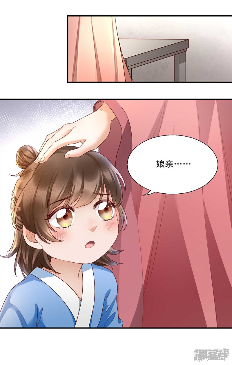 【我的娘亲不好惹】漫画-（第3话 还有恶毒女配要害我？）章节漫画下拉式图片-第18张图片