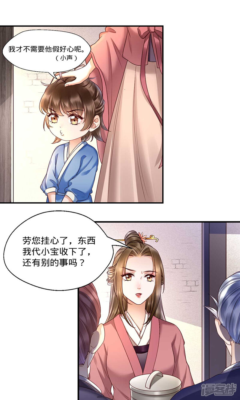 【我的娘亲不好惹】漫画-（第3话 还有恶毒女配要害我？）章节漫画下拉式图片-第23张图片