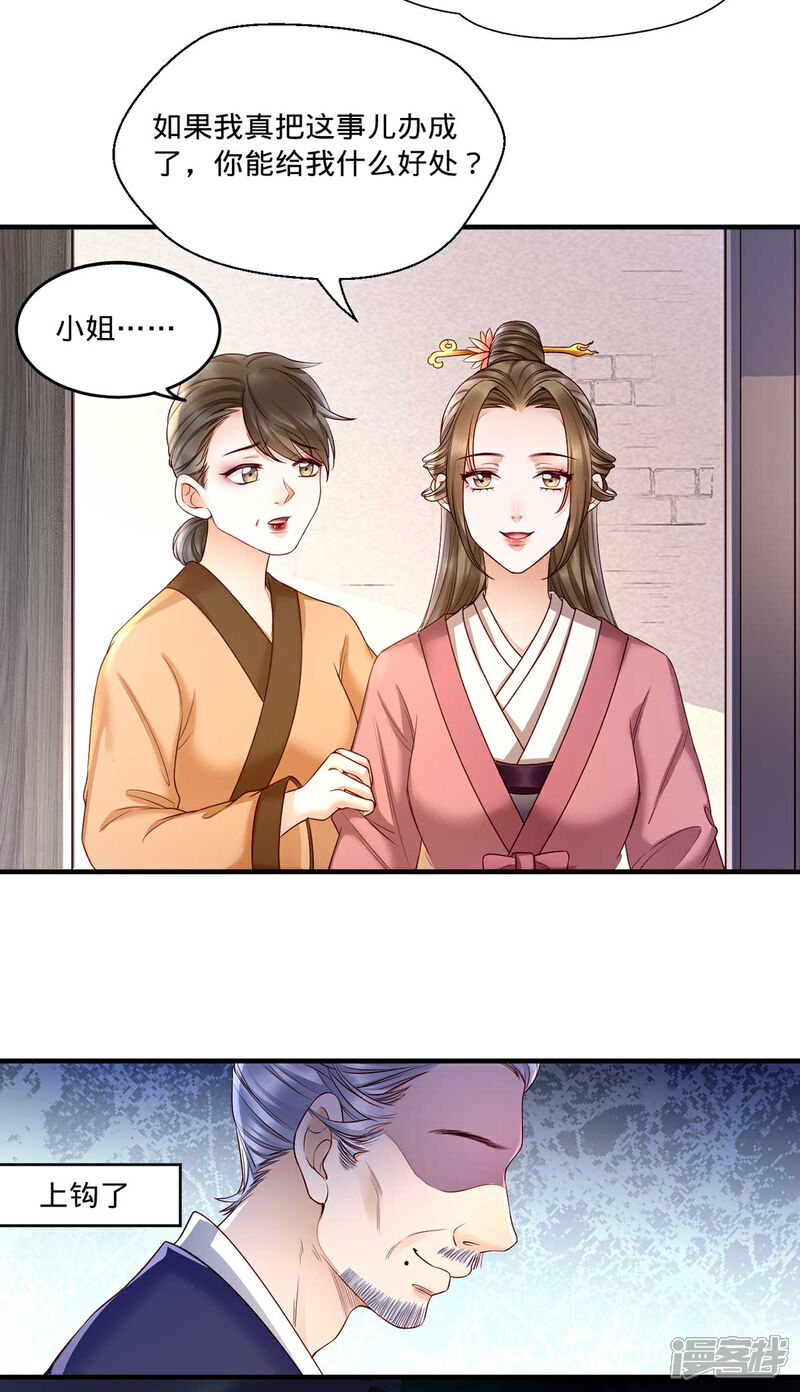 【我的娘亲不好惹】漫画-（第3话 还有恶毒女配要害我？）章节漫画下拉式图片-第25张图片