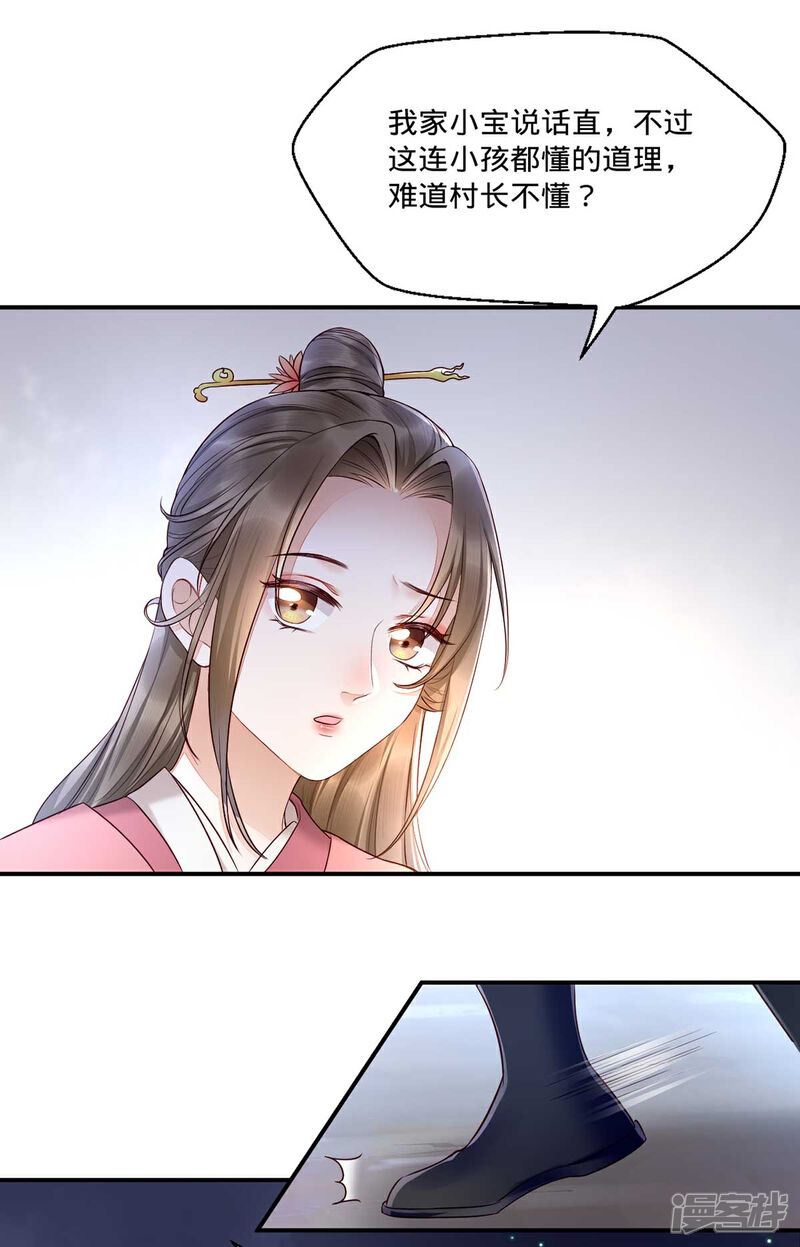 【我的娘亲不好惹】漫画-（第3话 还有恶毒女配要害我？）章节漫画下拉式图片-第31张图片