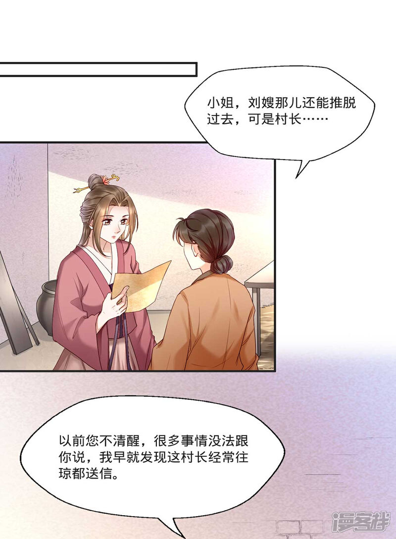 【我的娘亲不好惹】漫画-（第3话 还有恶毒女配要害我？）章节漫画下拉式图片-第35张图片
