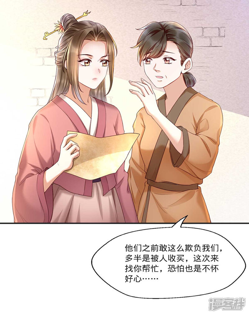 【我的娘亲不好惹】漫画-（第3话 还有恶毒女配要害我？）章节漫画下拉式图片-第36张图片