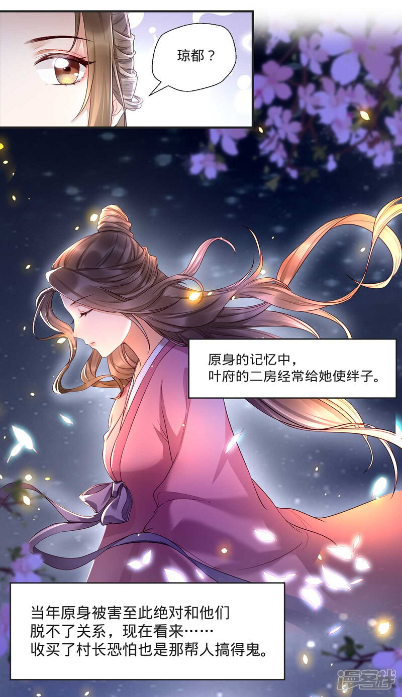 【我的娘亲不好惹】漫画-（第3话 还有恶毒女配要害我？）章节漫画下拉式图片-第37张图片