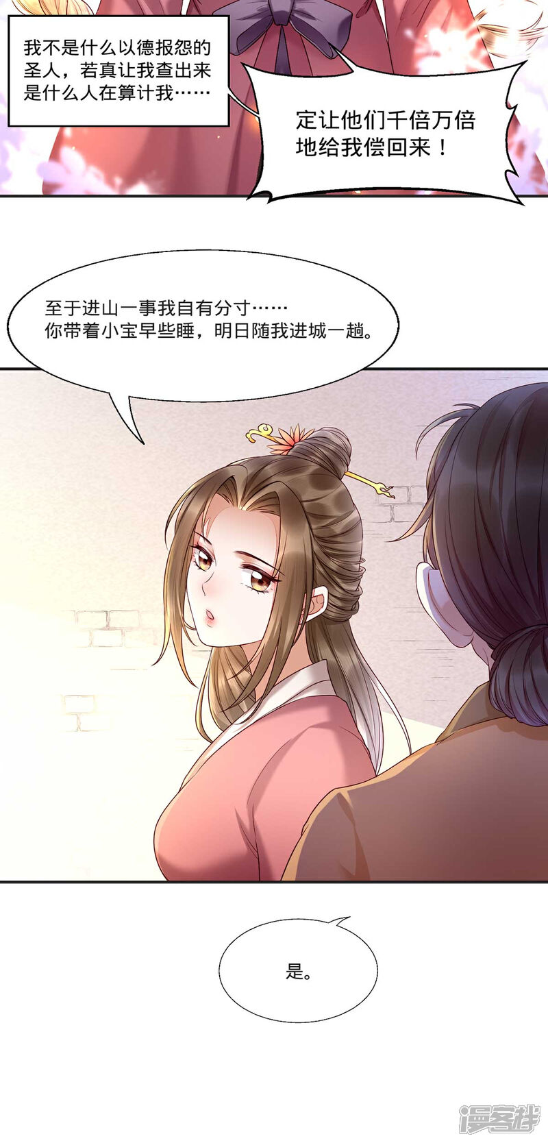 【我的娘亲不好惹】漫画-（第3话 还有恶毒女配要害我？）章节漫画下拉式图片-第39张图片