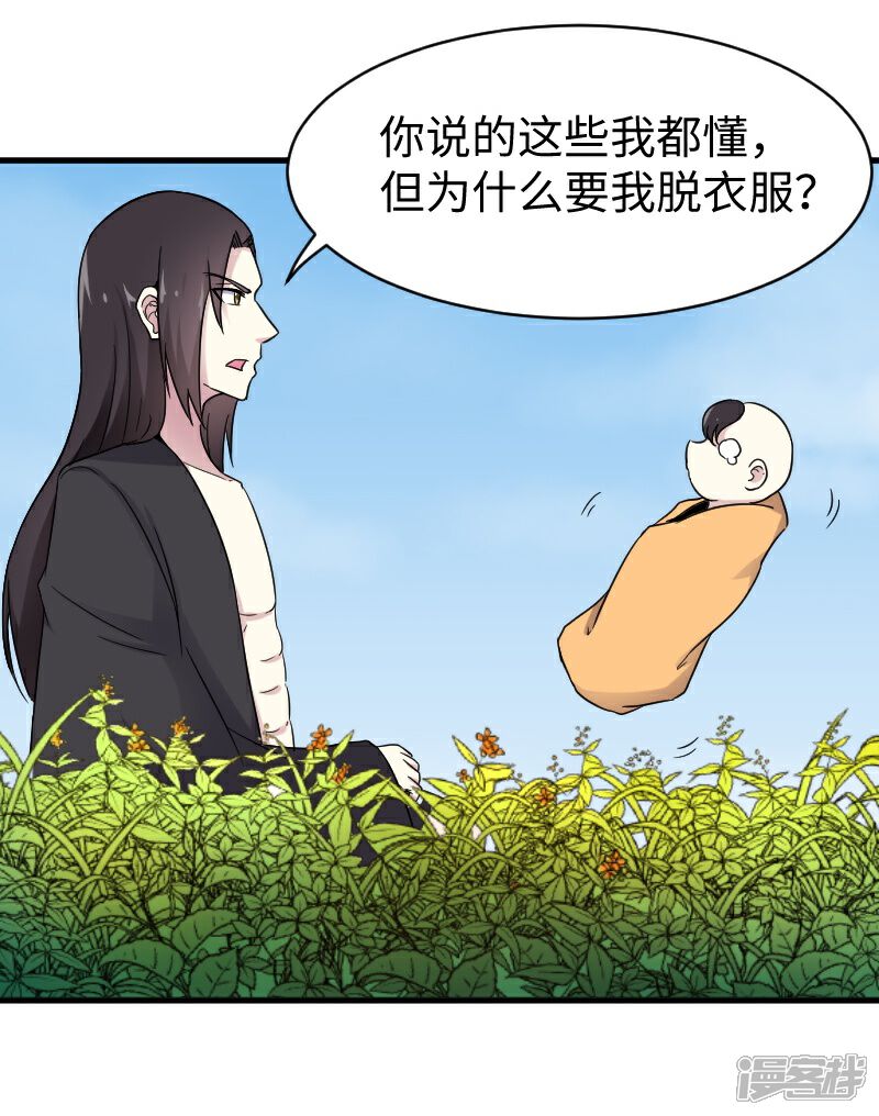 【宠狐成妃】漫画-（第311话 双修）章节漫画下拉式图片-13.jpg