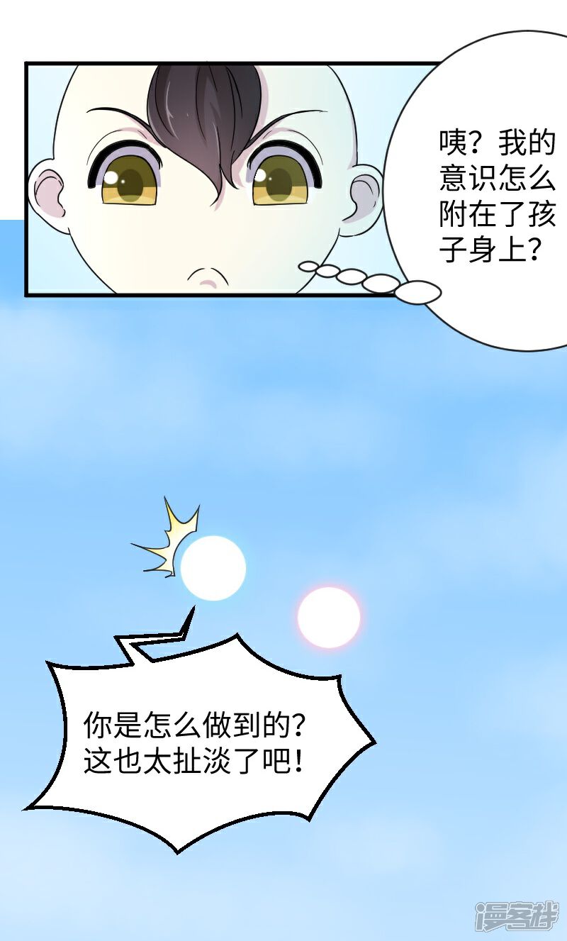 【宠狐成妃】漫画-（第312话 抢玩具）章节漫画下拉式图片-26.jpg