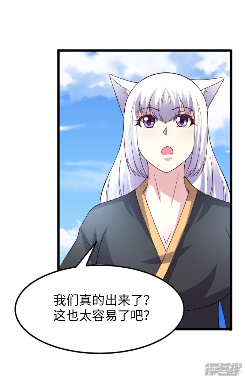 【宠狐成妃】漫画-（第313话 逃离追魂殿）章节漫画下拉式图片-27.jpg