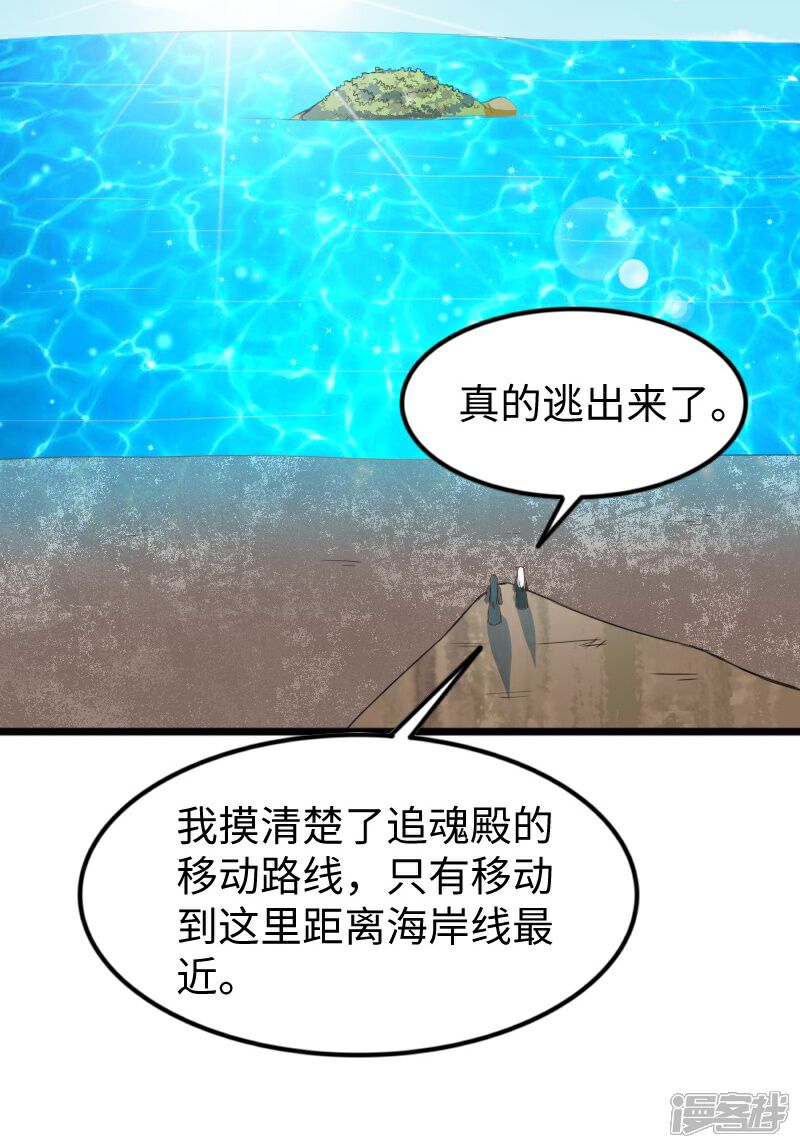 【宠狐成妃】漫画-（第313话 逃离追魂殿）章节漫画下拉式图片-30.jpg