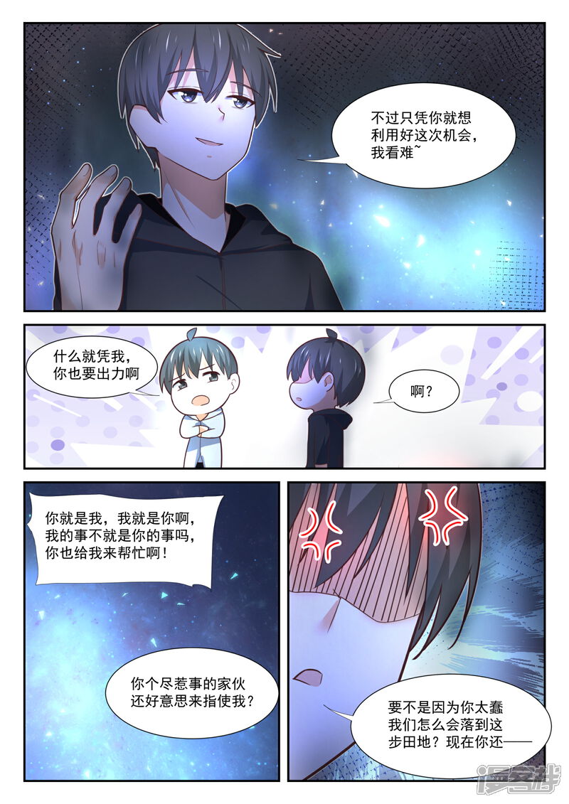 第364话黑白交涉-女子学院的男生-触岛漫画（第4张）