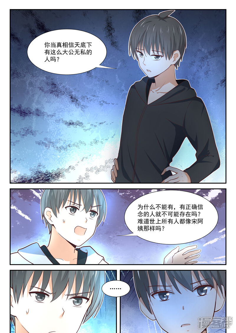 第364话黑白交涉-女子学院的男生-触岛漫画（第10张）