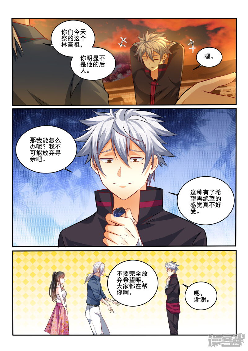 第411话还是没有找到吗？-中华神医-极光动漫（第6张）