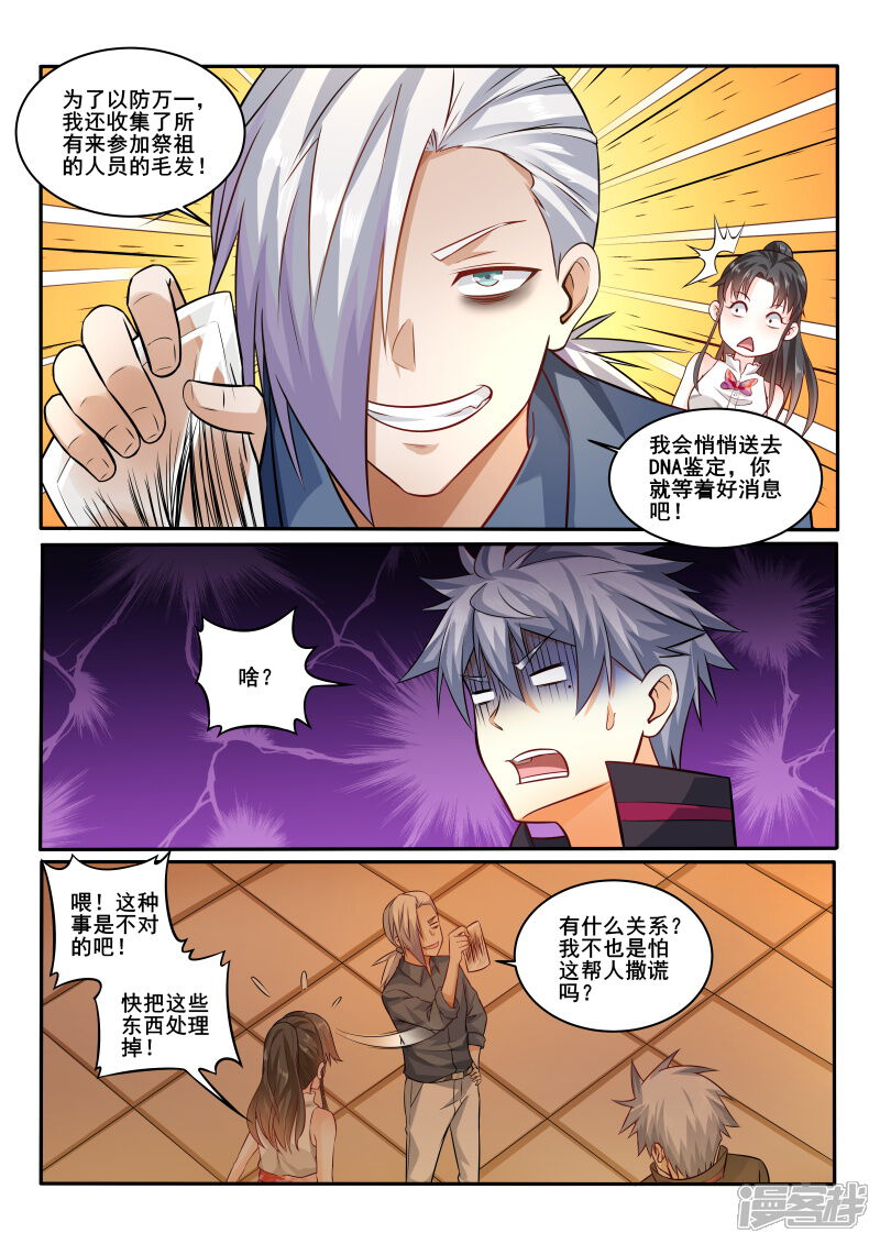 第411话还是没有找到吗？-中华神医-极光动漫（第7张）