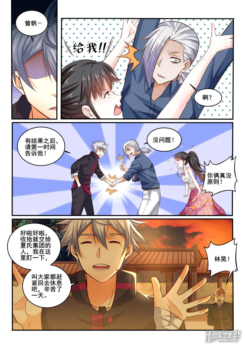 第411话还是没有找到吗？-中华神医-极光动漫（第8张）