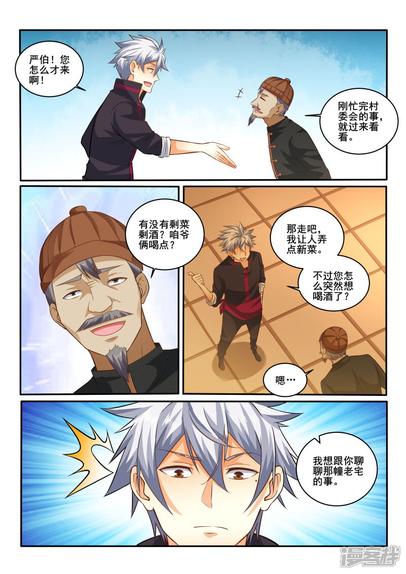 第411话还是没有找到吗？-中华神医-极光动漫（第9张）