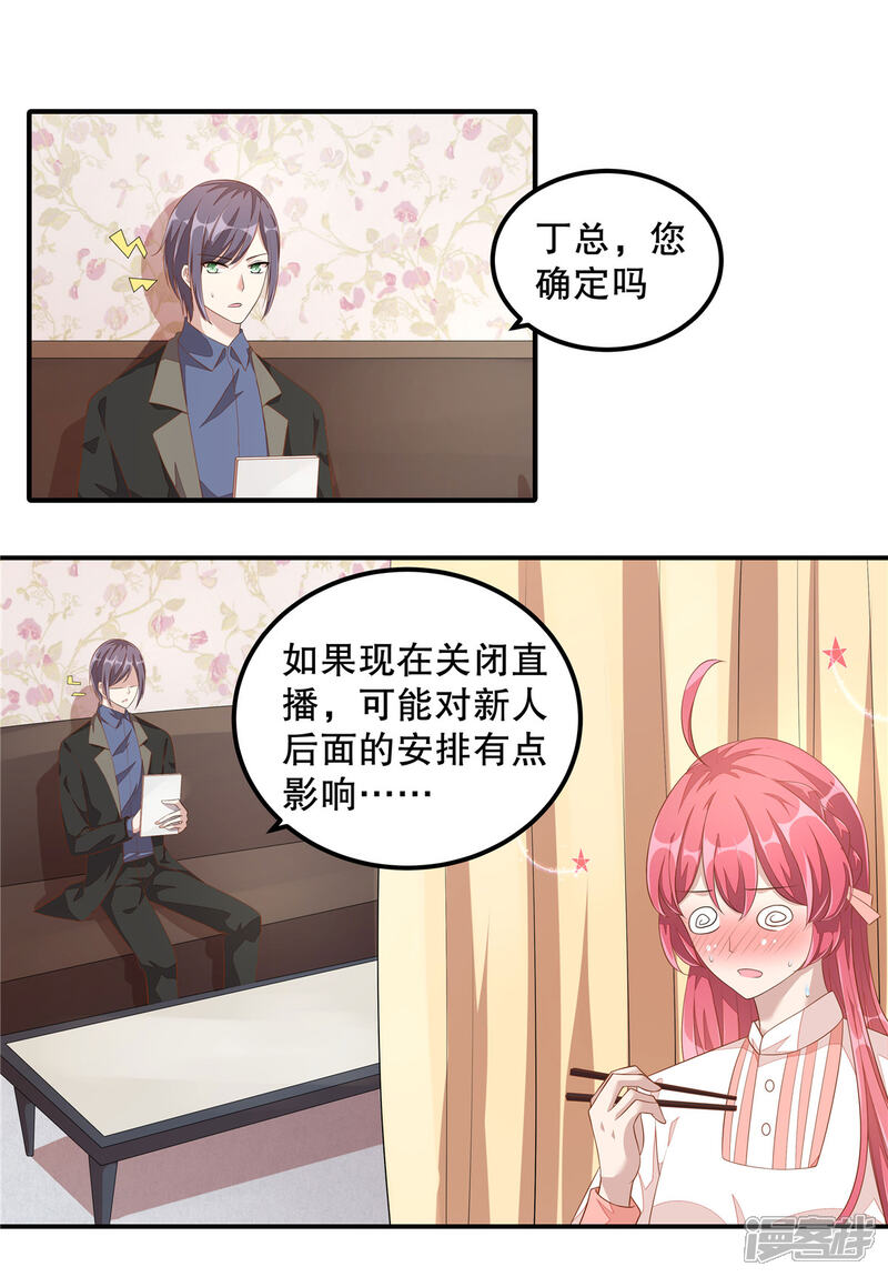 【老公我要吃垮你】漫画-（第9话 丁总的关心）章节漫画下拉式图片-第2张图片