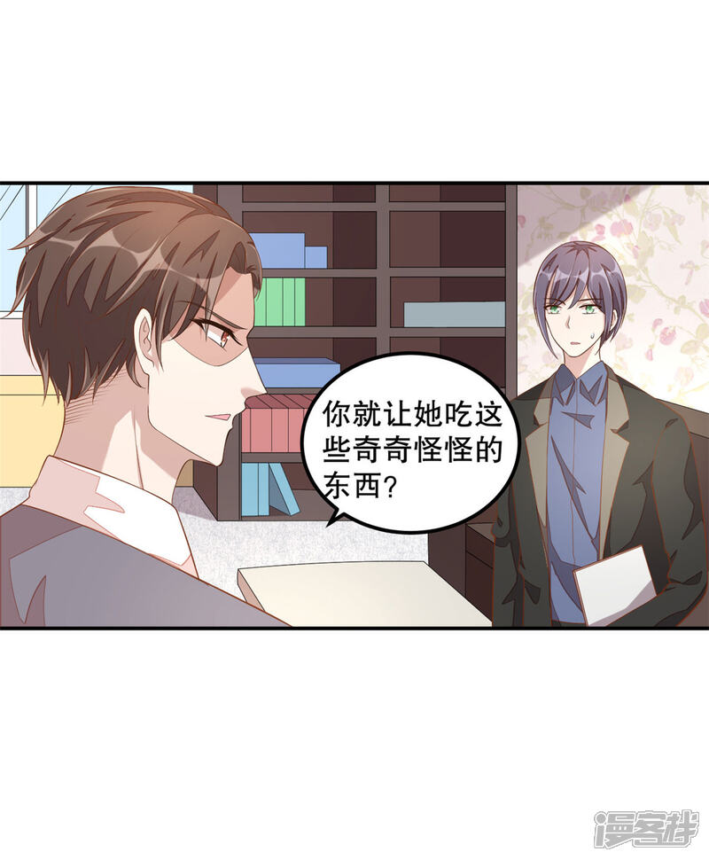 【老公我要吃垮你】漫画-（第9话 丁总的关心）章节漫画下拉式图片-第9张图片