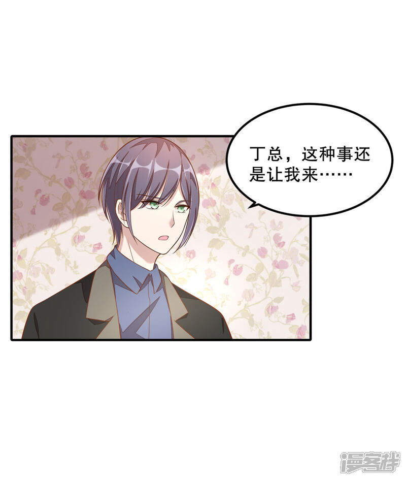 【老公我要吃垮你】漫画-（第9话 丁总的关心）章节漫画下拉式图片-第13张图片