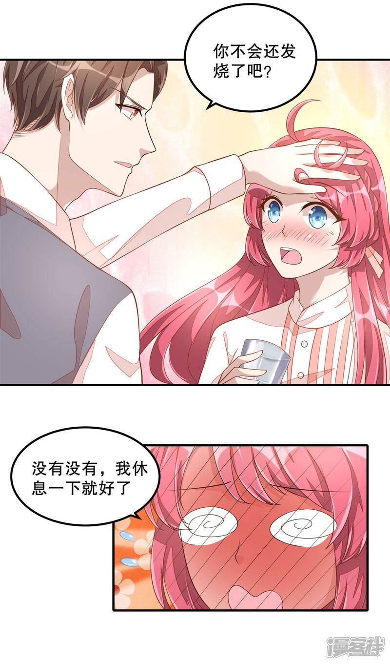 【老公我要吃垮你】漫画-（第9话 丁总的关心）章节漫画下拉式图片-第18张图片