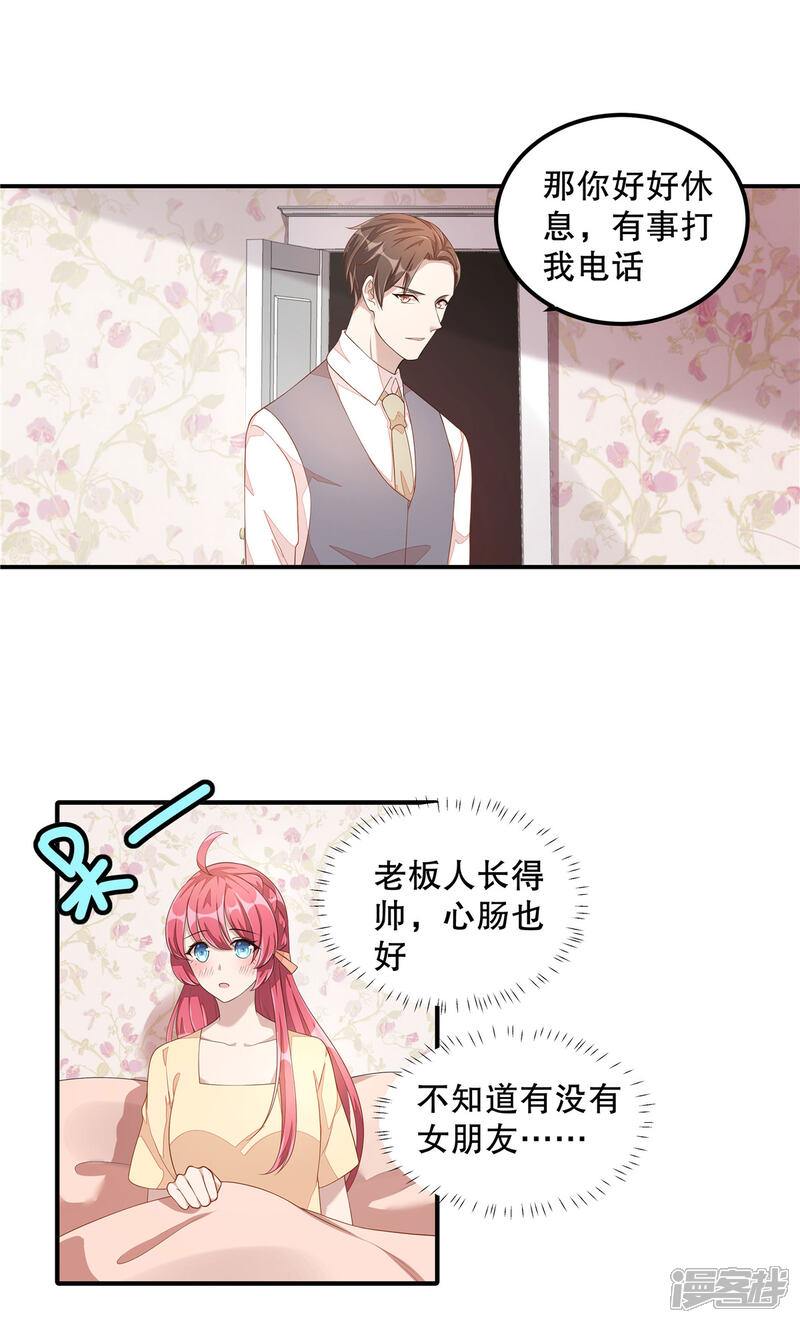 【老公我要吃垮你】漫画-（第9话 丁总的关心）章节漫画下拉式图片-第19张图片